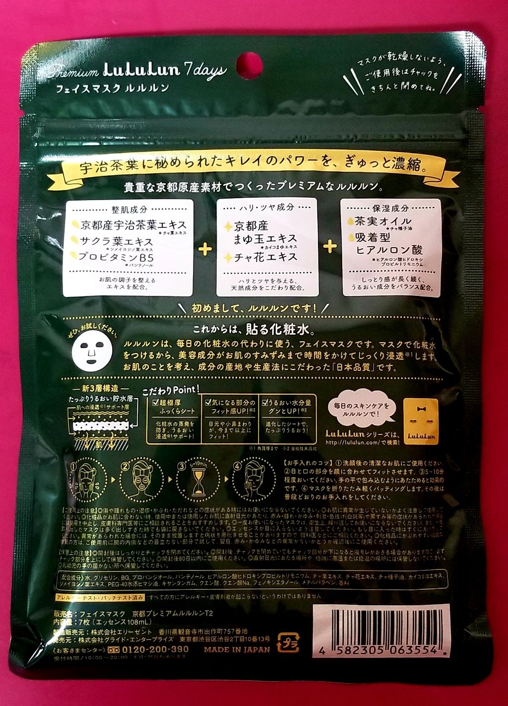 京都ルルルン(お茶の花の香り)/ルルルン/シートマスク・パックを使ったクチコミ(2枚目)