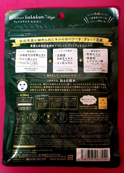 京都ルルルン(お茶の花の香り)/ルルルン/シートマスク・パックを使ったクチコミ(2枚目)
