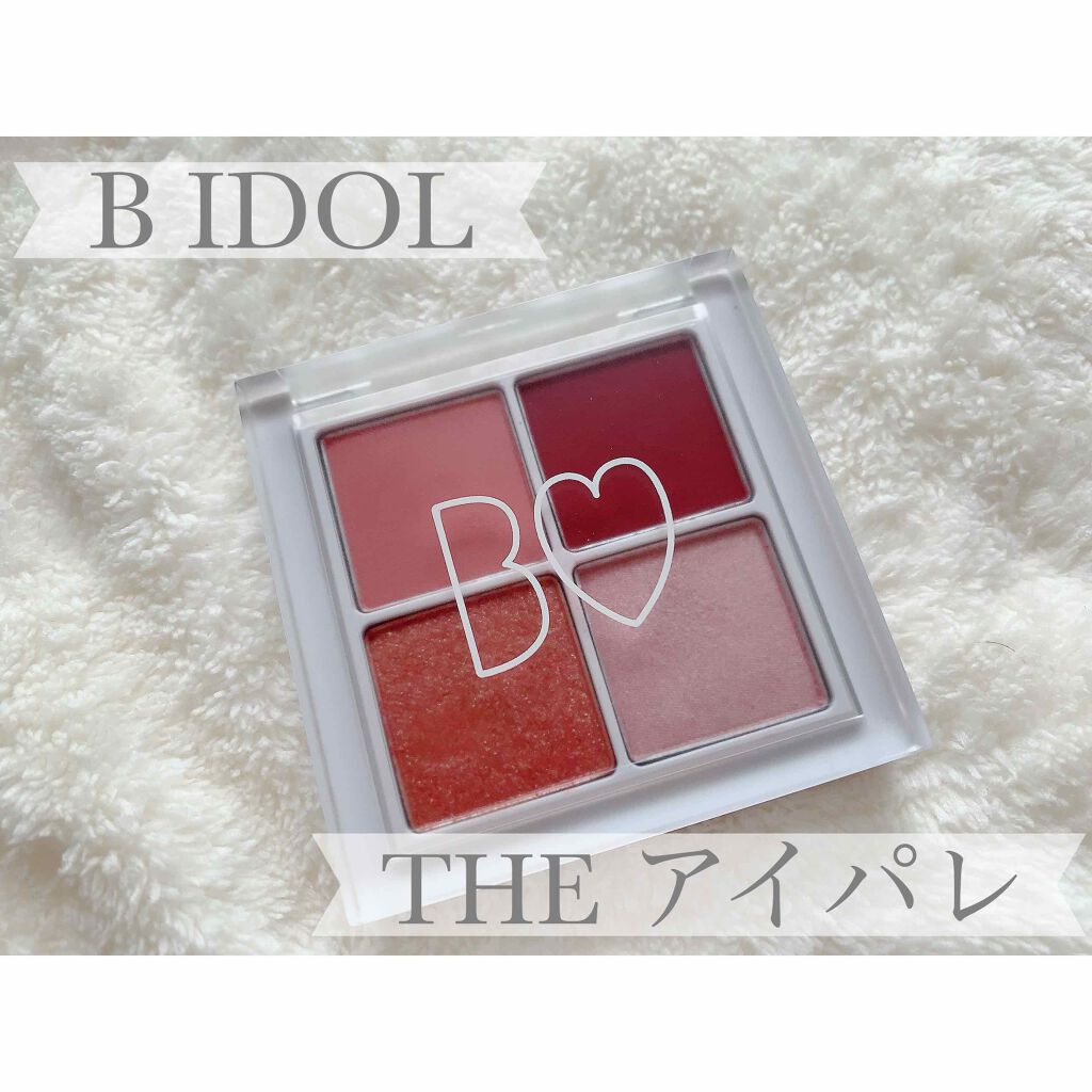 THE アイパレR/b idol/アイシャドウパレットを使ったクチコミ（1枚目）