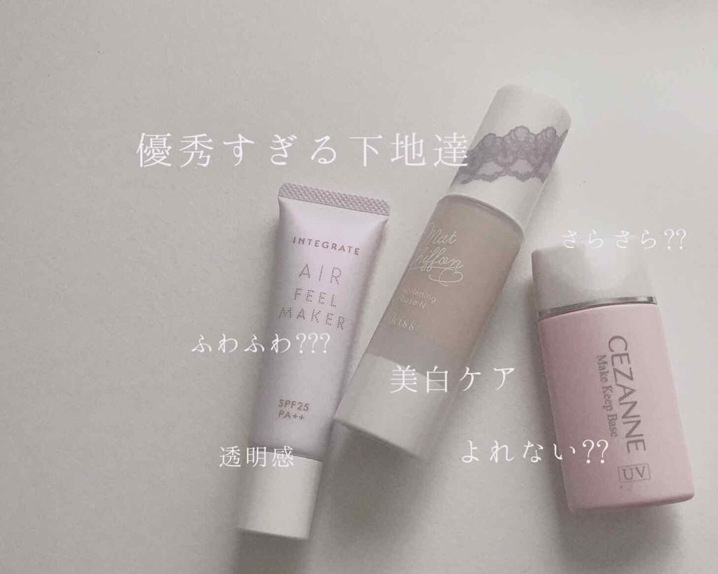 エアフィールメーカー/インテグレート/化粧下地を使ったクチコミ（1枚目）