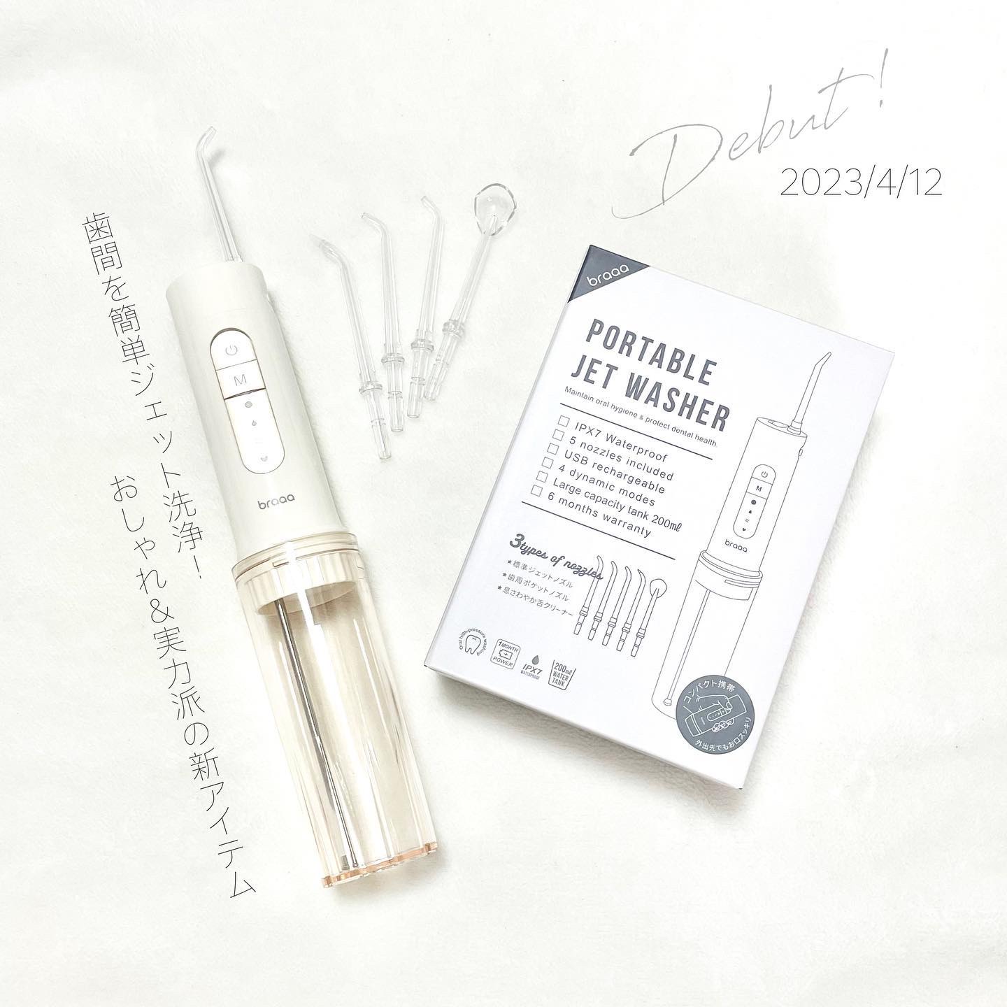 ポータブルジェットウォッシャー/braaa/歯ブラシを使ったクチコミ（1枚目）