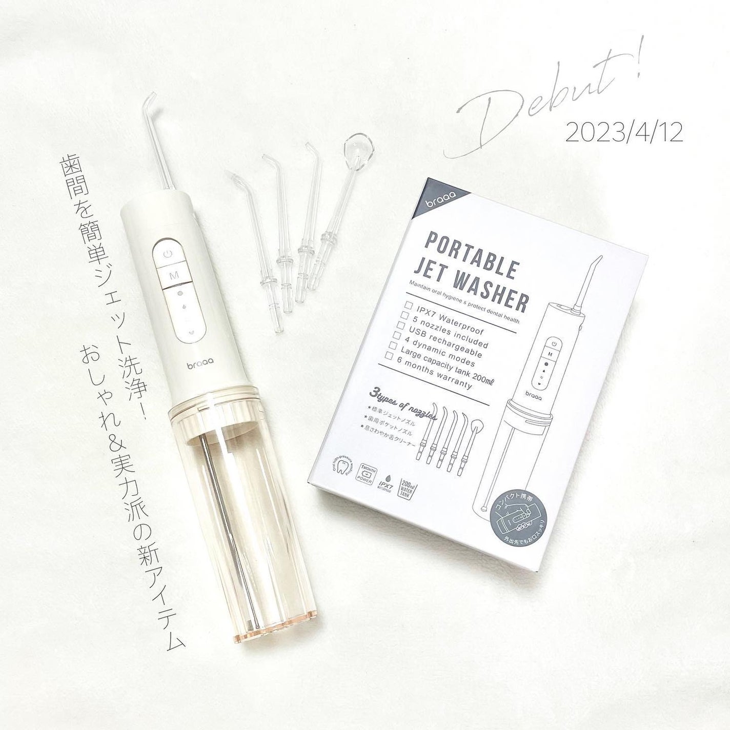 ポータブルジェットウォッシャー/braaa/歯ブラシを使ったクチコミ(1枚目)