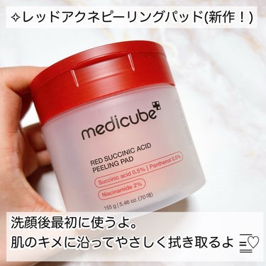 MEDICUBE レッドアクネピーリングセラムのクチコミ「MEDICUBE
RED LINE

˚₊‧꒰ა ☆ ໒꒱ ‧₊˚˚₊‧꒰ა ☆ ໒꒱ ‧₊˚.....」（2枚目）