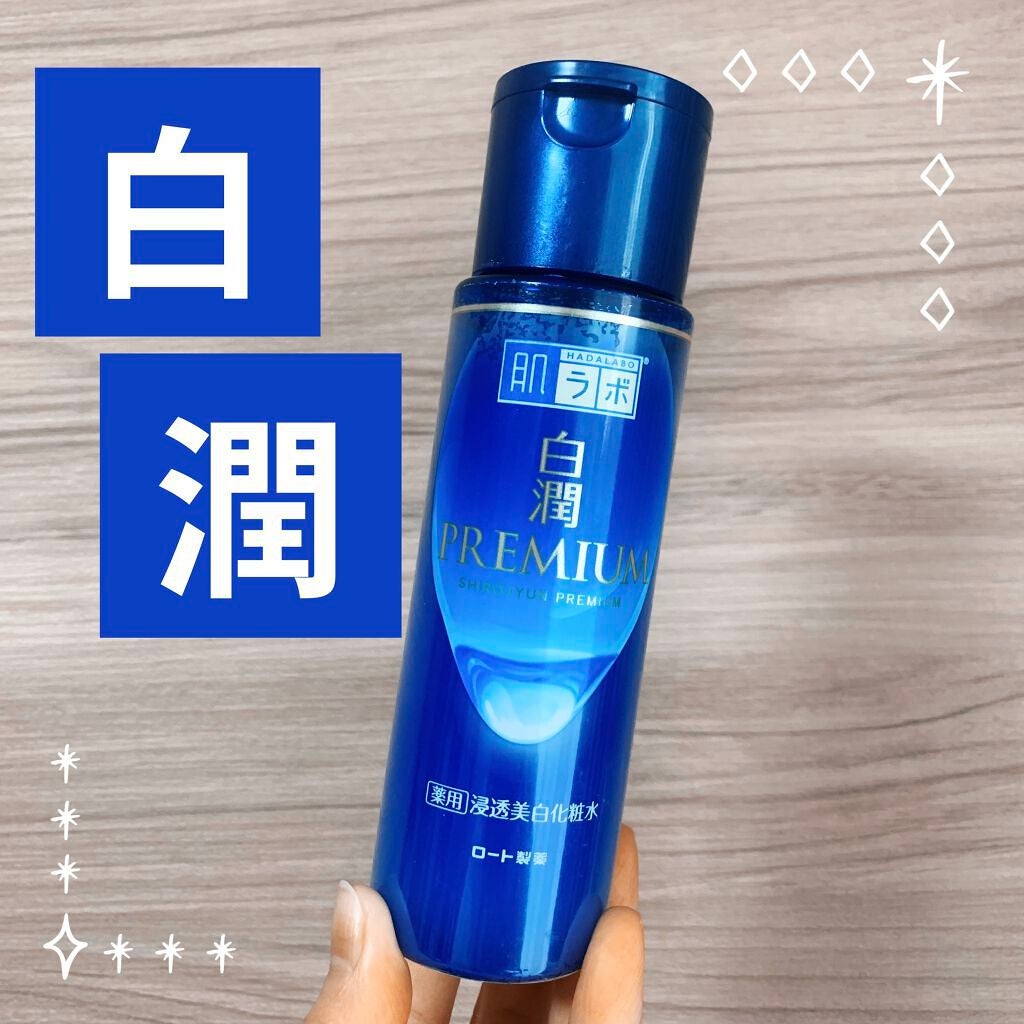 白潤プレミアム薬用浸透美白化粧水/肌ラボ/化粧水を使ったクチコミ(1枚目)
