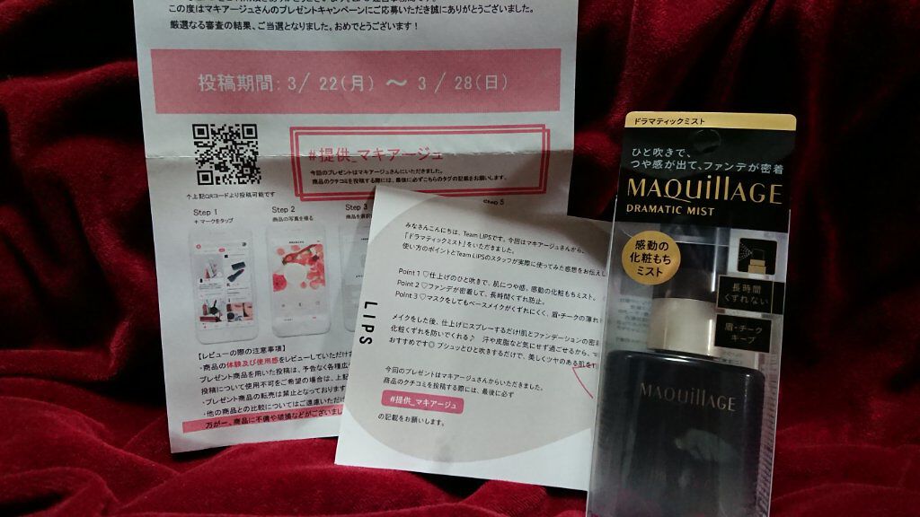 ドラマティックミスト/マキアージュ/ミスト状化粧水を使ったクチコミ（1枚目）