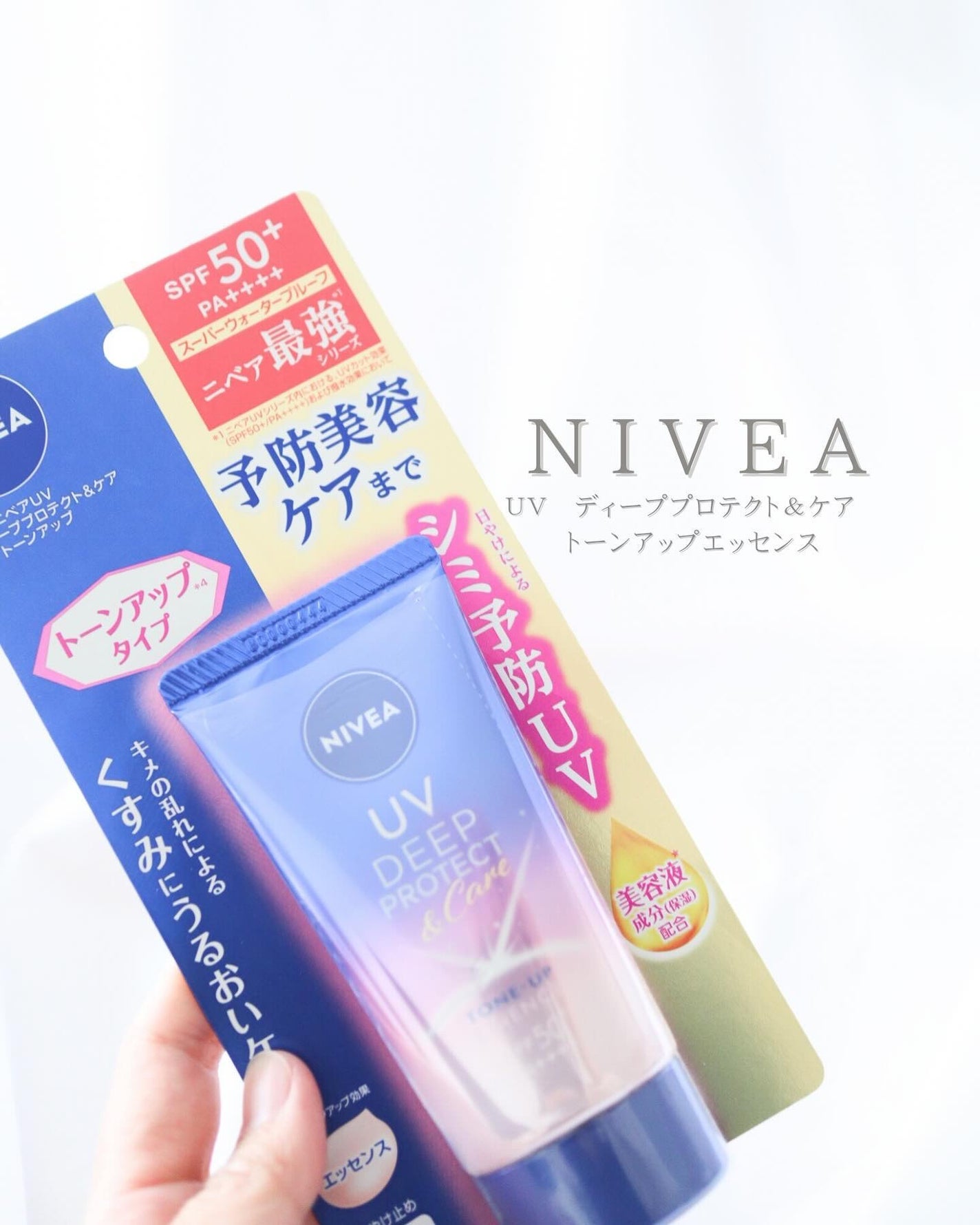 ニベアUV ディープ プロテクト&ケア トーンアップ エッセンス/ニベア/日焼け止めローションを使ったクチコミ(1枚目)