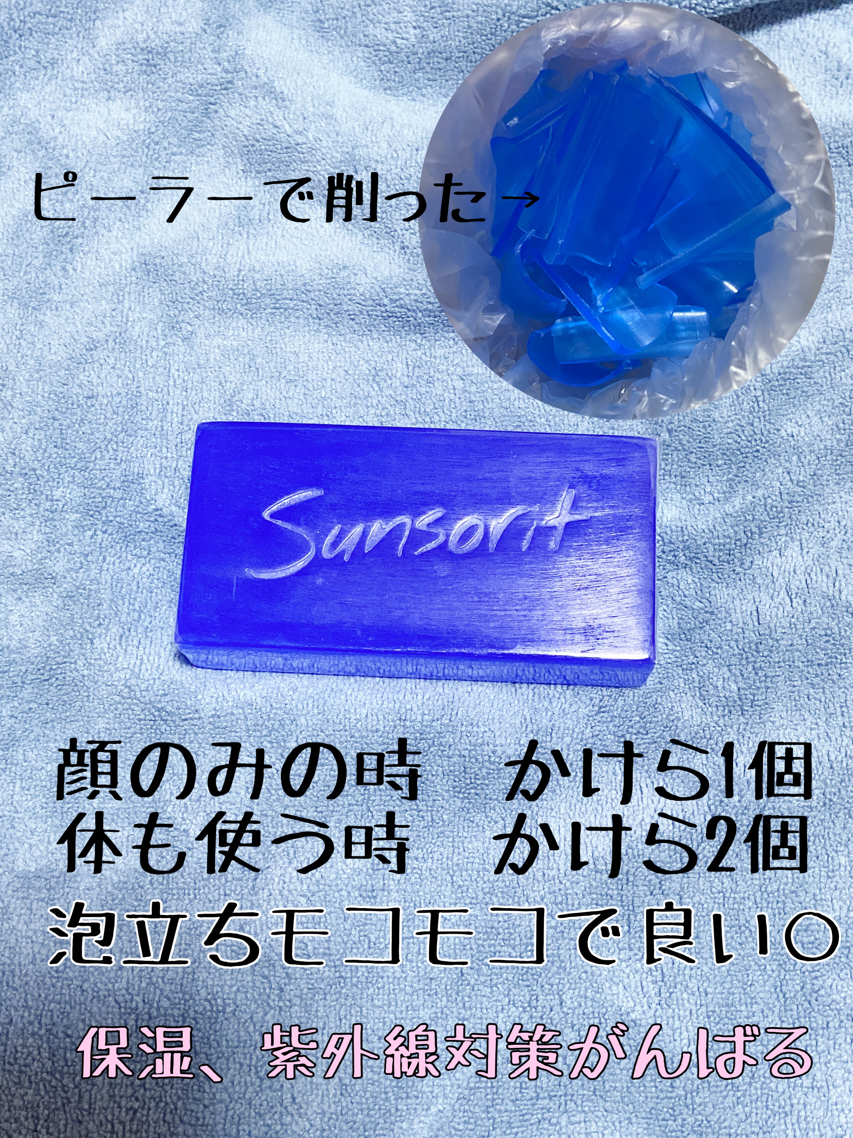 スキンピールバー AHAマイルド/サンソリット/洗顔石鹸を使ったクチコミ（2枚目）