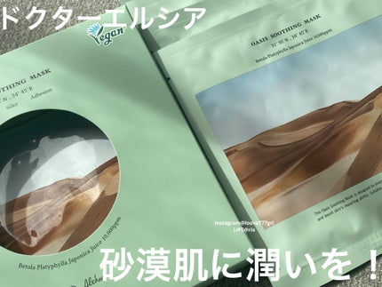 オアシス スージング マスク/Dr.Althea/シートマスク・パックを使ったクチコミ(1枚目)