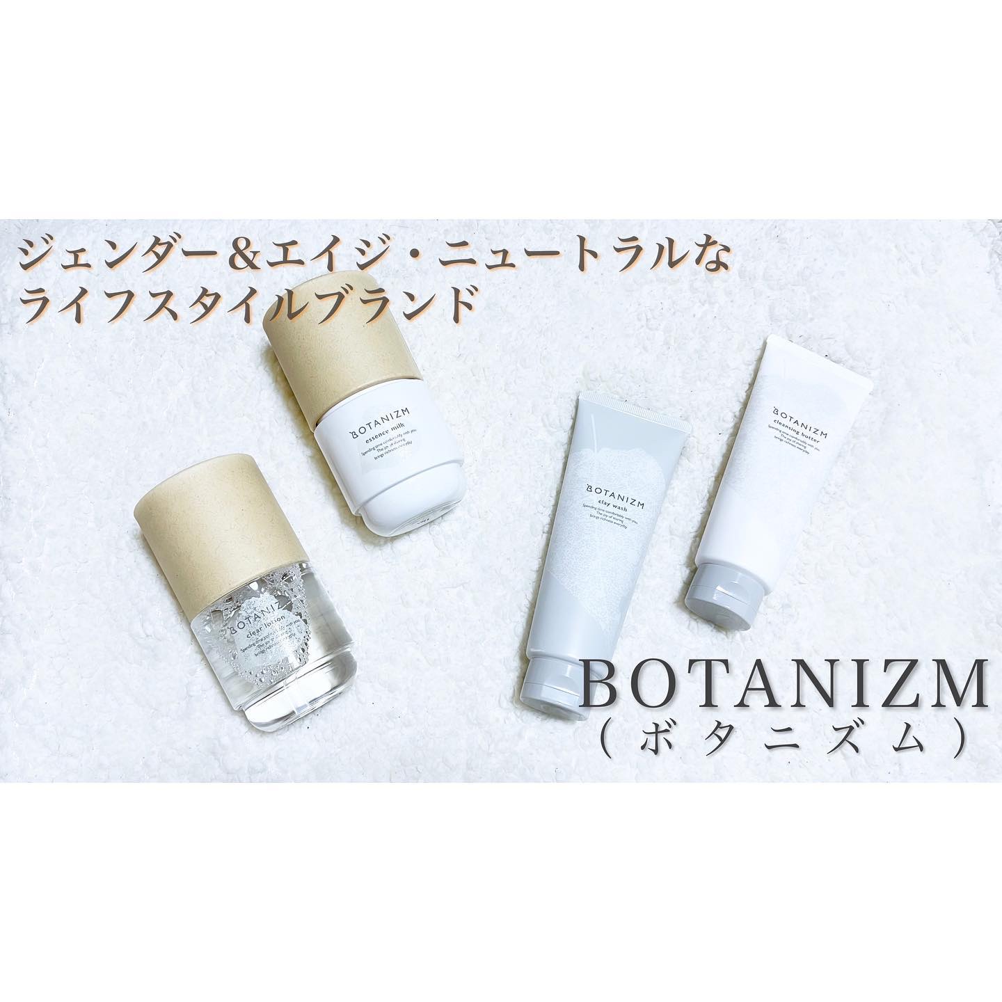 エッセンスミルク/ボタニズム /乳液を使ったクチコミ（1枚目）