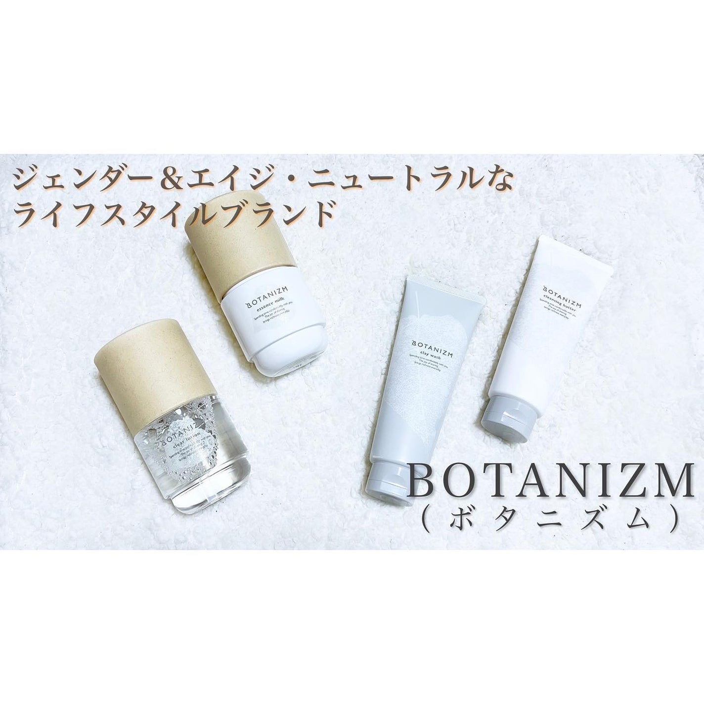 エッセンスミルク/ボタニズム /乳液を使ったクチコミ(1枚目)