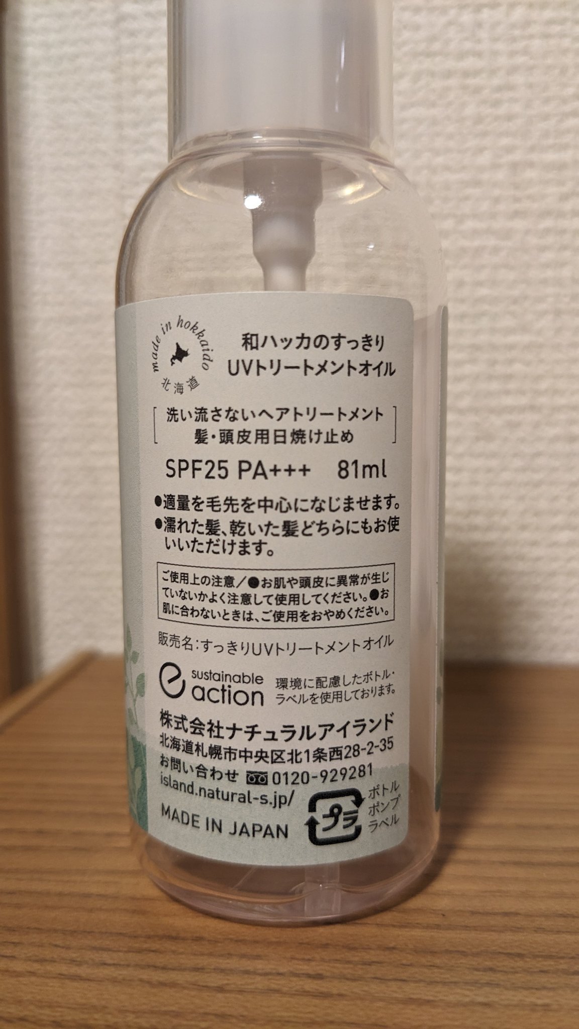 和ハッカのすっきりUVトリートメントオイル/ナチュラルアイランド/ヘアオイルを使ったクチコミ（2枚目）