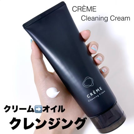 クレメ クレンジングクリーム N/ナリスアップ/クレンジングクリームを使ったクチコミ(1枚目)