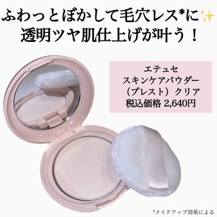 エテュセ スキンケアパウダー (プレスト)/ettusais/プレストパウダーを使ったクチコミ(3枚目)