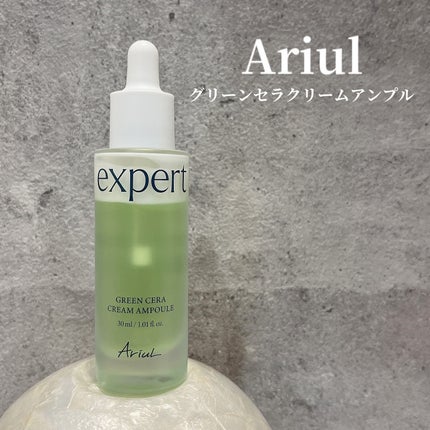 グリーンセラアンプルクリーム/Ariul/美容液を使ったクチコミ(1枚目)