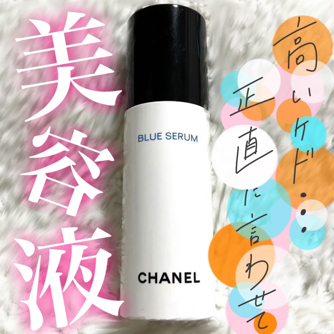ブルー セラム/CHANEL/美容液を使ったクチコミ(1枚目)