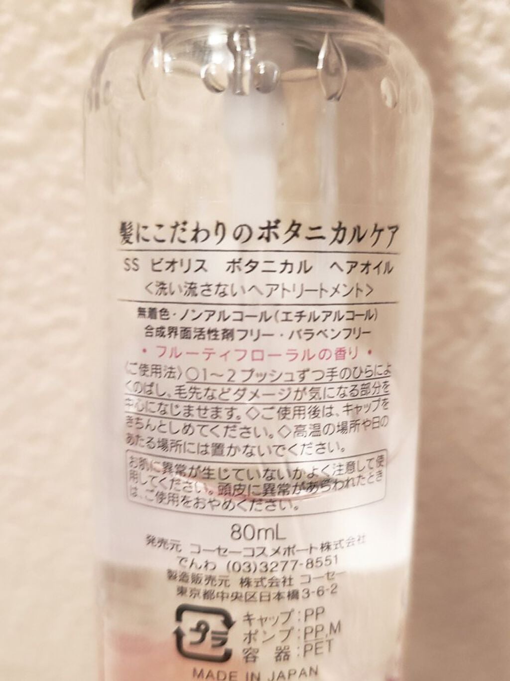 SSビオリス ボタニカル ヘアオイル/SSビオリス/ヘアオイルを使ったクチコミ(2枚目)