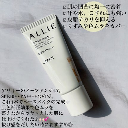 アリィー クロノビューティ カラーチューニングUV/アリィー/日焼け止めクリームを使ったクチコミ(2枚目)