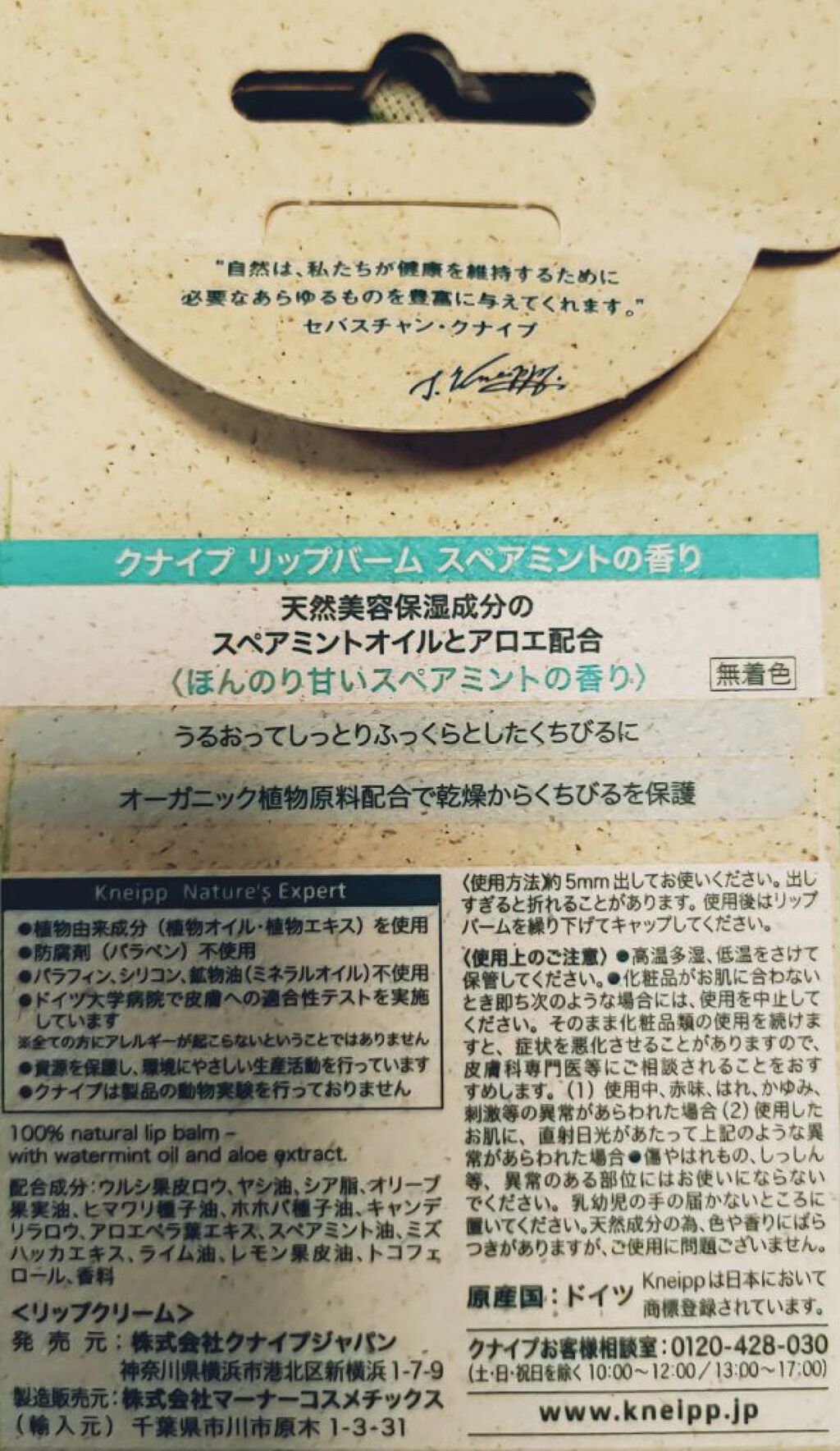 オーガニック リップバーム スイートアーモンドの香り/クナイプ/リップケアを使ったクチコミ（2枚目）