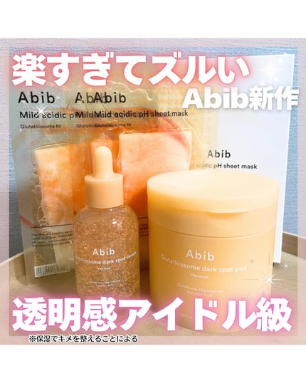 アビブ グルタチオンソームダークスポットセラムビタドロップ/Abib /美容液を使ったクチコミ(1枚目)
