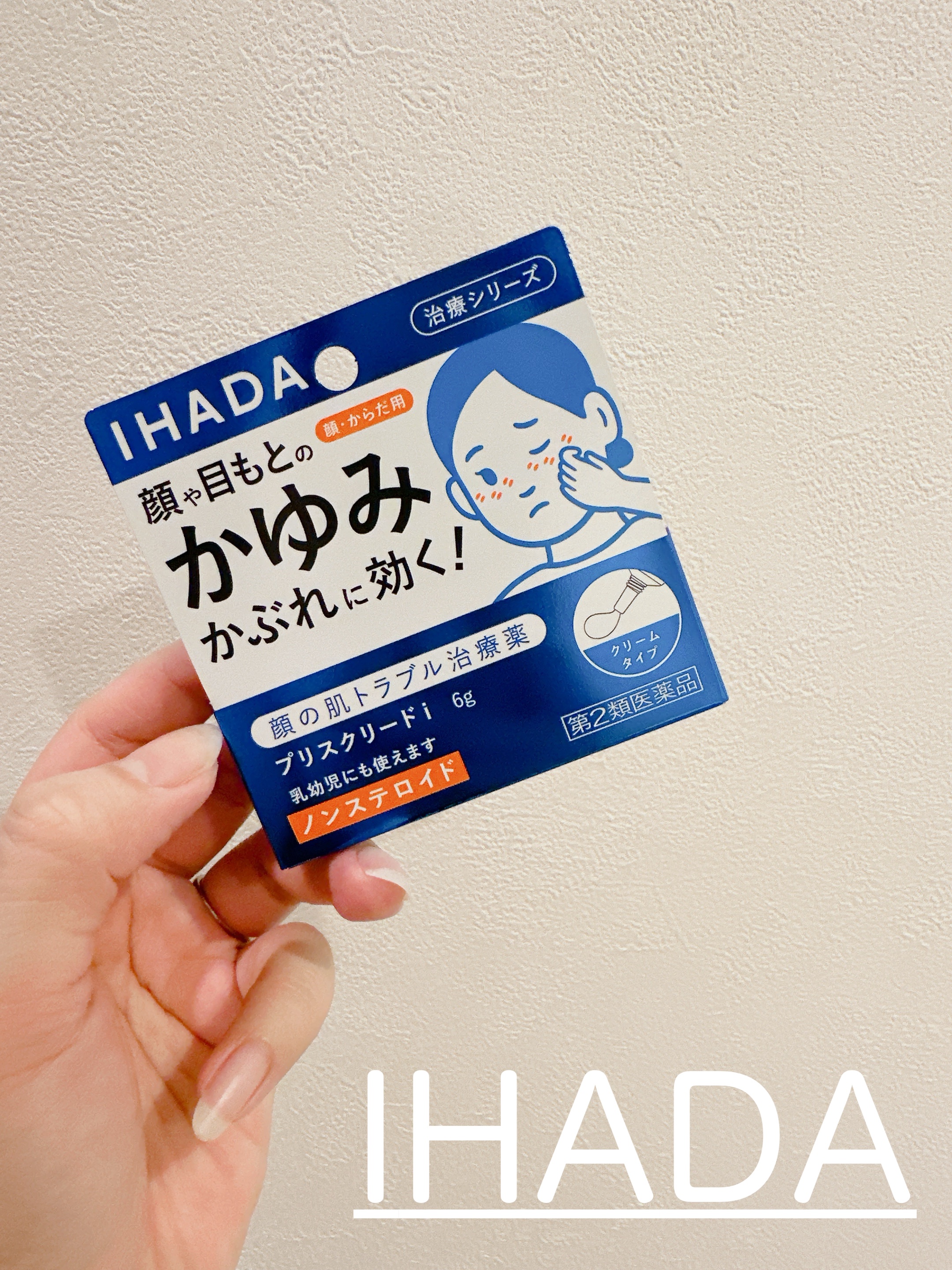 プリスクリードi（医薬品）/IHADA/その他を使ったクチコミ（1枚目）