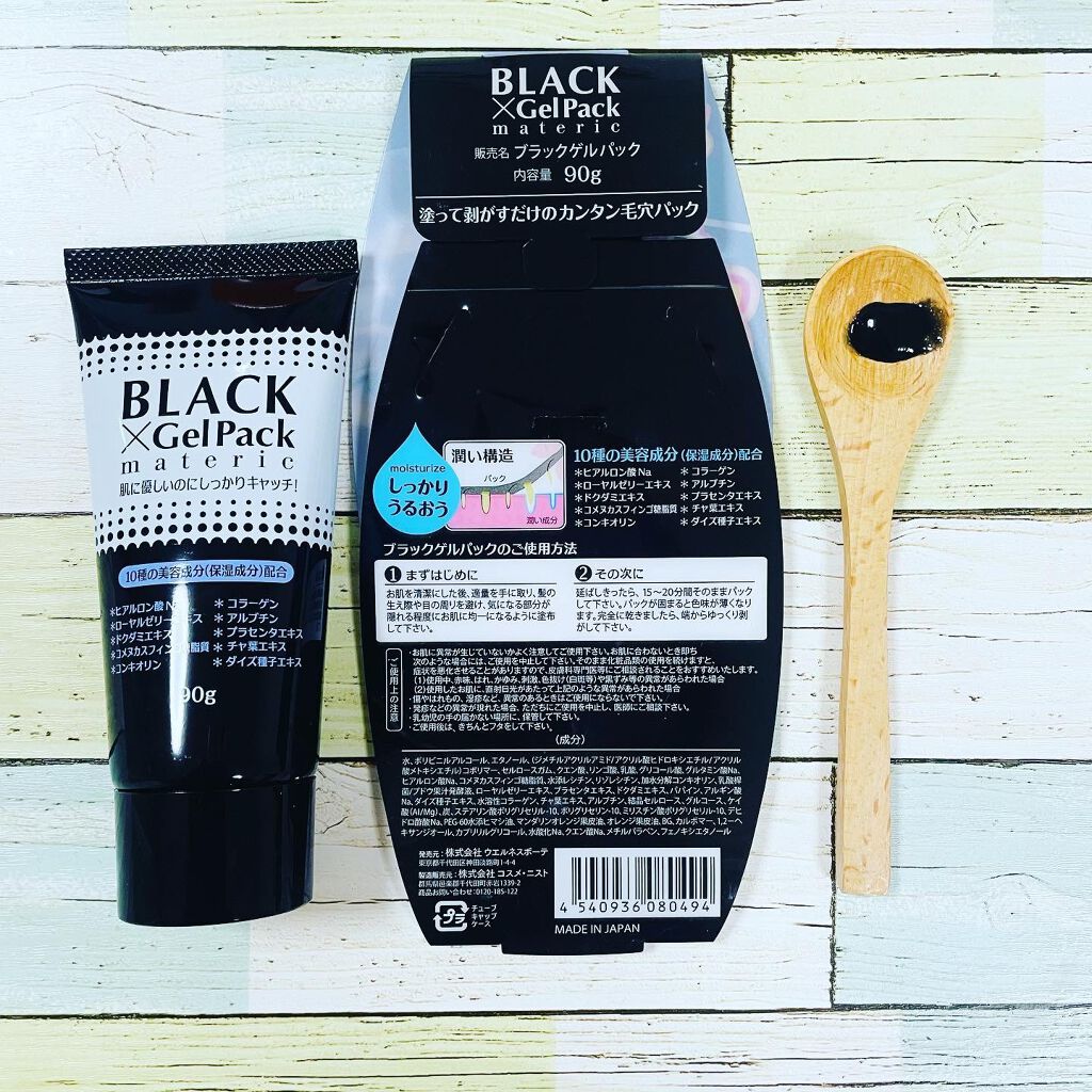 ブラックゲルパック/ブラックゲルパック/シートマスク・パックを使ったクチコミ（3枚目）