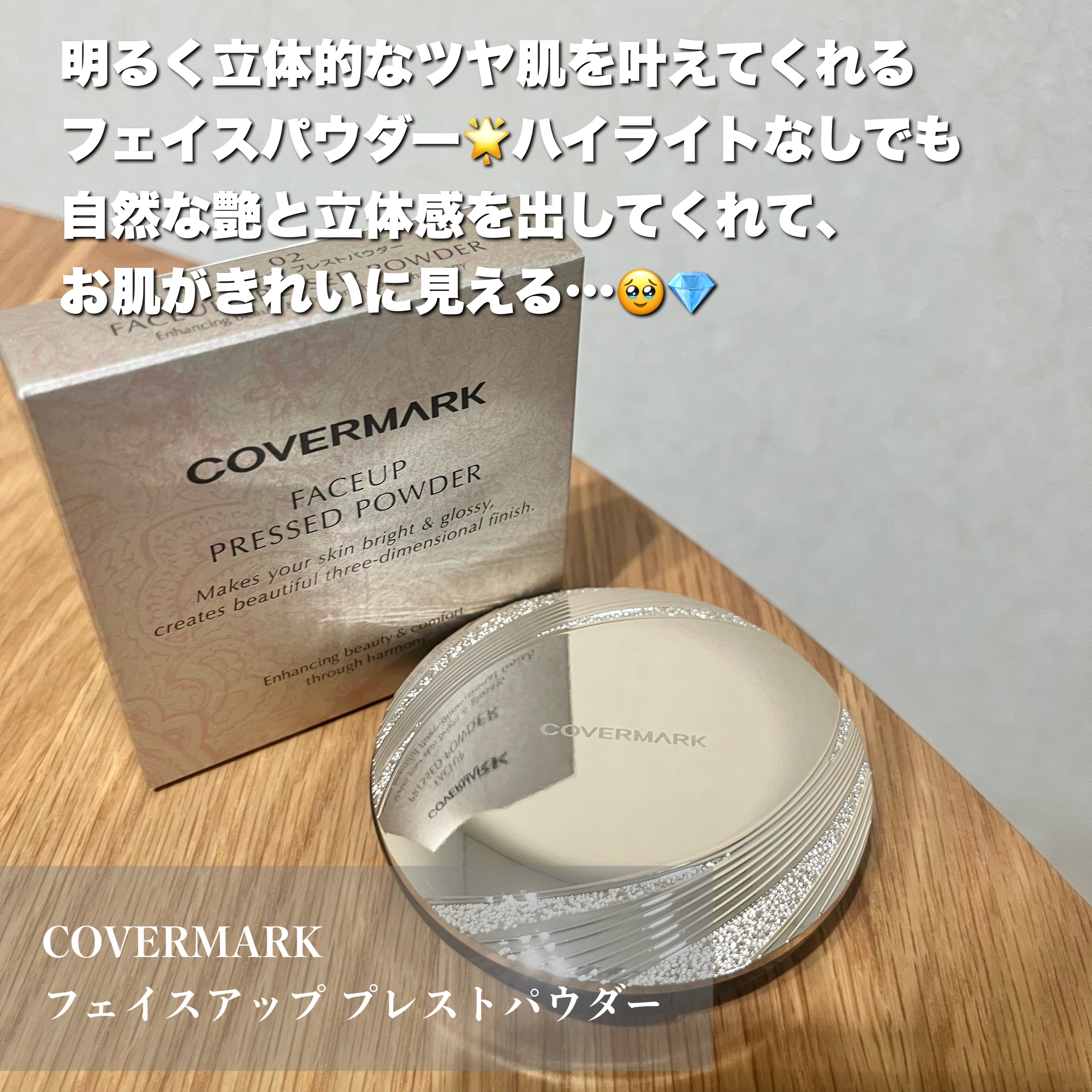フェイスアップ プレストパウダー SPF23 / PA++/COVERMARK/プレストパウダーを使ったクチコミ（2枚目）