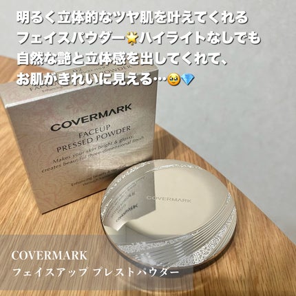 フェイスアップ プレストパウダー SPF23 / PA++/COVERMARK/プレストパウダーを使ったクチコミ(2枚目)