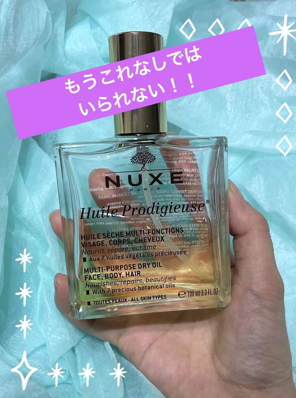 プロディジュー オイル/ニュクス/フェイスオイルを使ったクチコミ（1枚目）