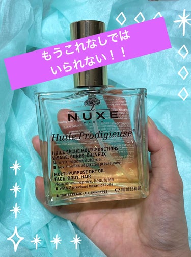 プロディジュー オイル 100ml/ニュクス/フェイスオイルを使ったクチコミ（1枚目）