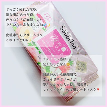 すぐに眠れマスク とろける果実のマイルドタイプ/サボリーノ/シートマスク・パックを使ったクチコミ(2枚目)