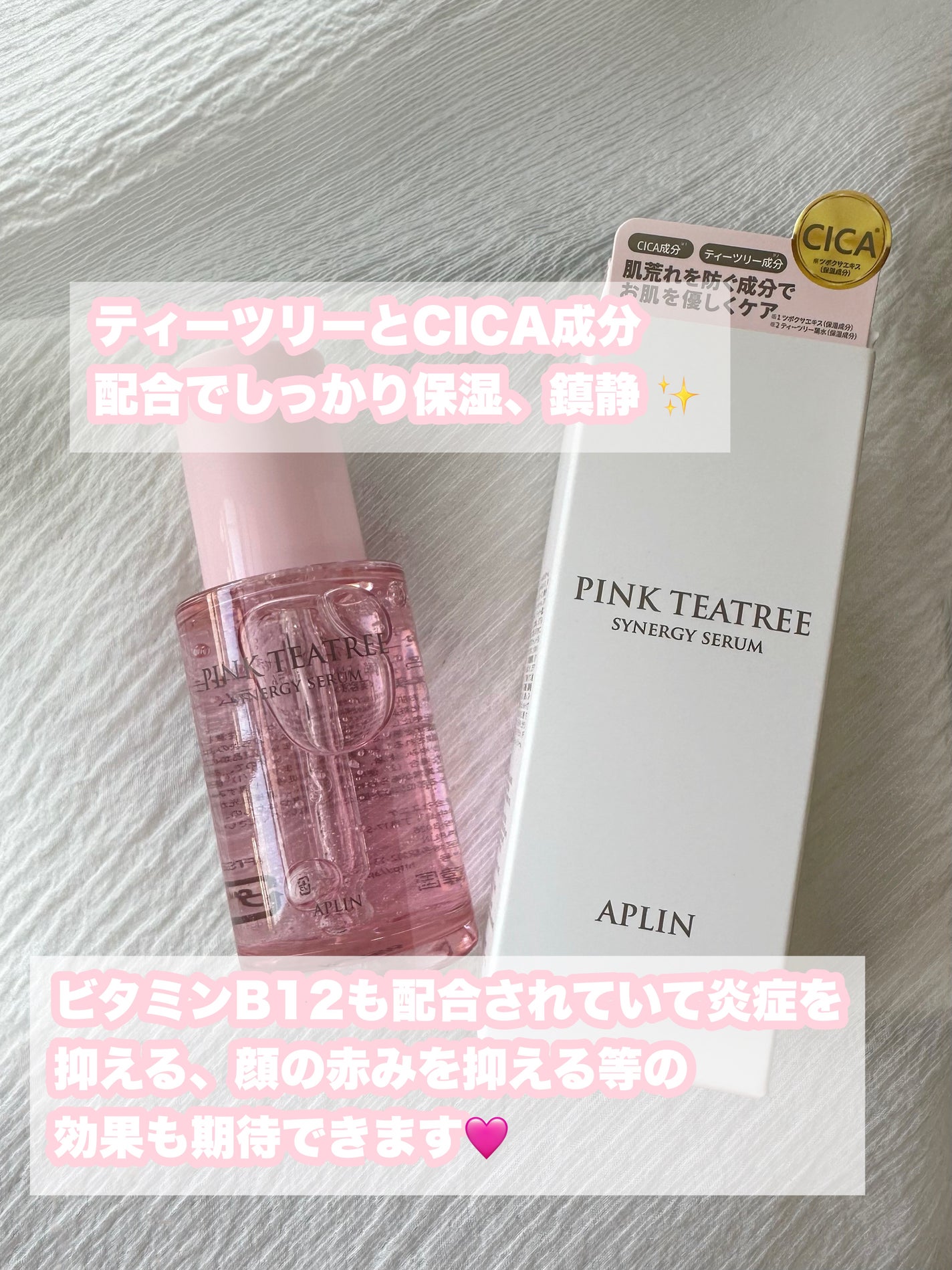 ピンクティーツリーシナジーセラム/APLIN/美容液を使ったクチコミ(2枚目)