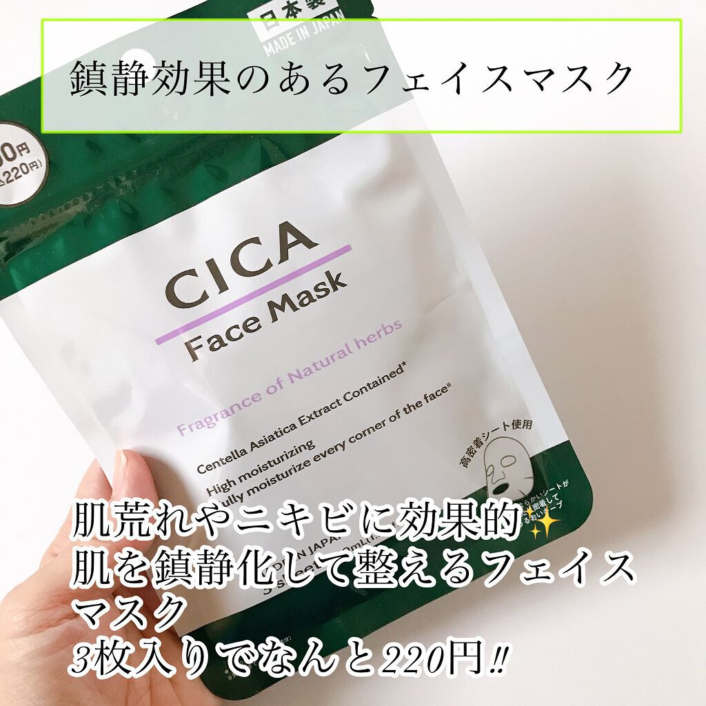 CICA フェイスマスク D/DAISO/シートマスク・パックを使ったクチコミ（2枚目）