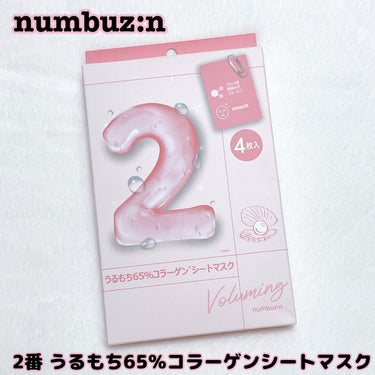 .

#PR #ナンバーズイン

✔️2番 うるもち65％コラーゲンシートマスク
ぷるぷる(？)ちゅるちゅる(？)してるから
取り出す時に落とさないように注意🫣👌🏻
美容液がたっぷり入っていて
余った液で首やデコルテまでケアできる！
お肌がうるうるもちもちになってくれるから
これからの時期に使うのが良さそう💓
桃の香りがふんわりする🍑

の画像 その0