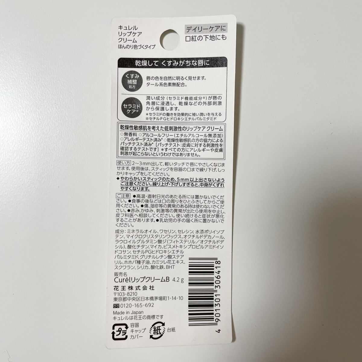 リップケア クリーム ほんのり色づくタイプ/キュレル/リップケアを使ったクチコミ（3枚目）