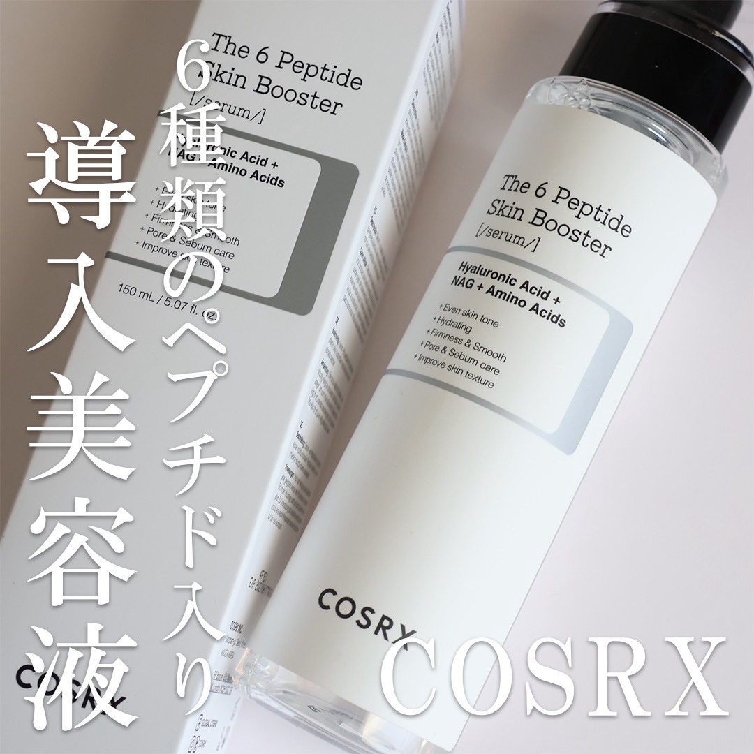 RXザ・6ペプチドスキンブースターセラム/COSRX/ブースター・導入液を使ったクチコミ（1枚目）