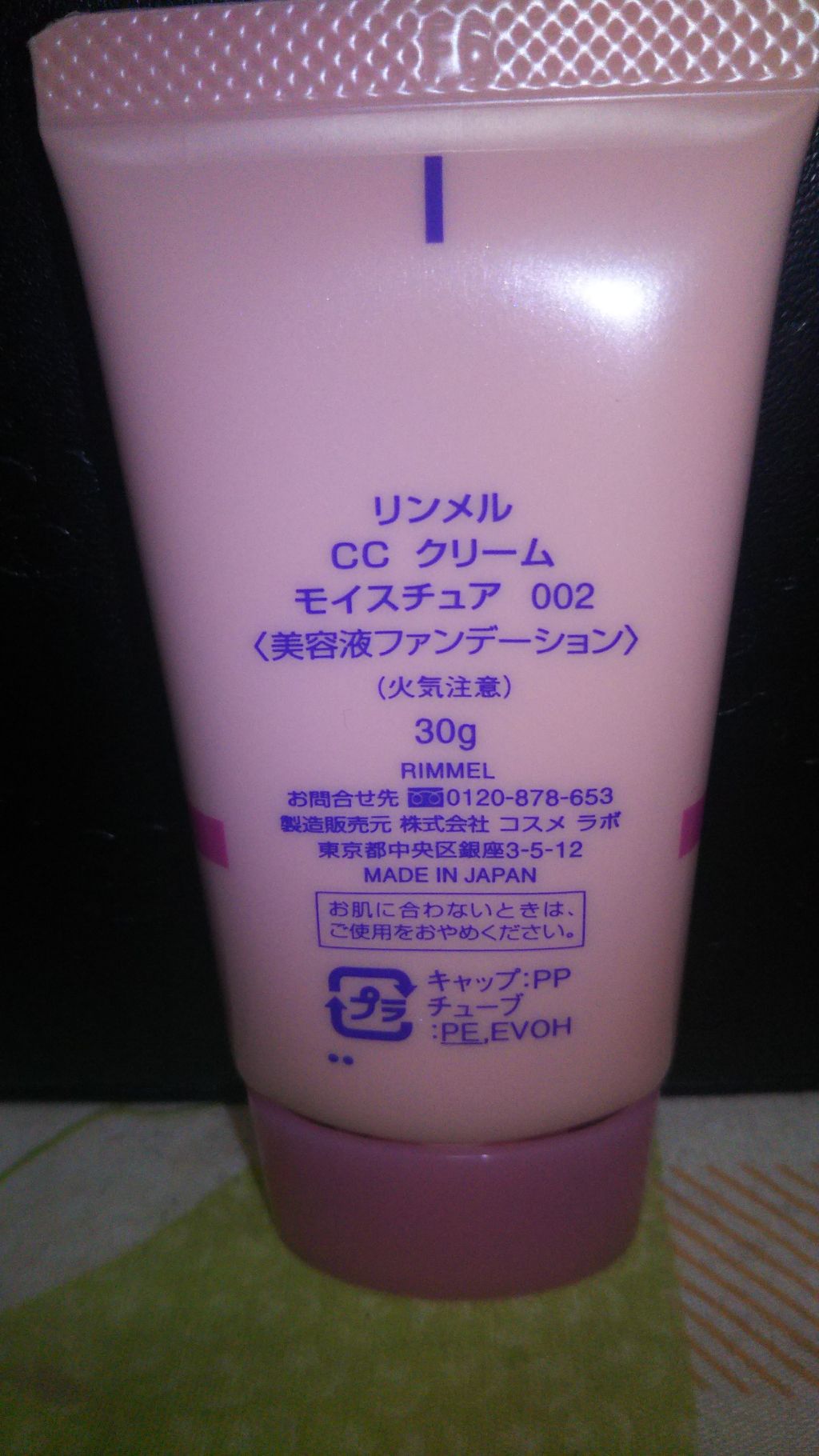 CC クリーム モイスチュア/リンメル ロンドン/CCクリームを使ったクチコミ（2枚目）