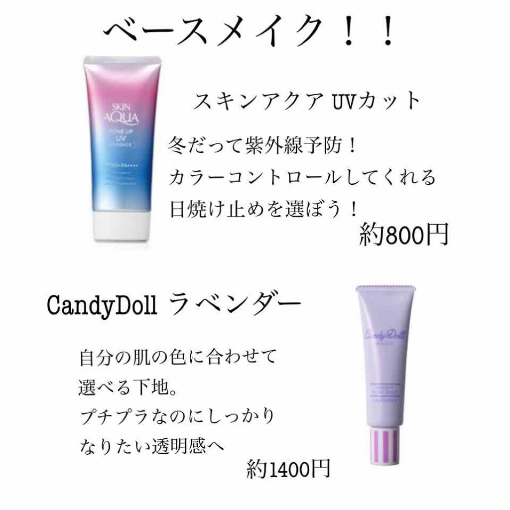 ブライトピュアベース/CandyDoll/化粧下地を使ったクチコミ（2枚目）