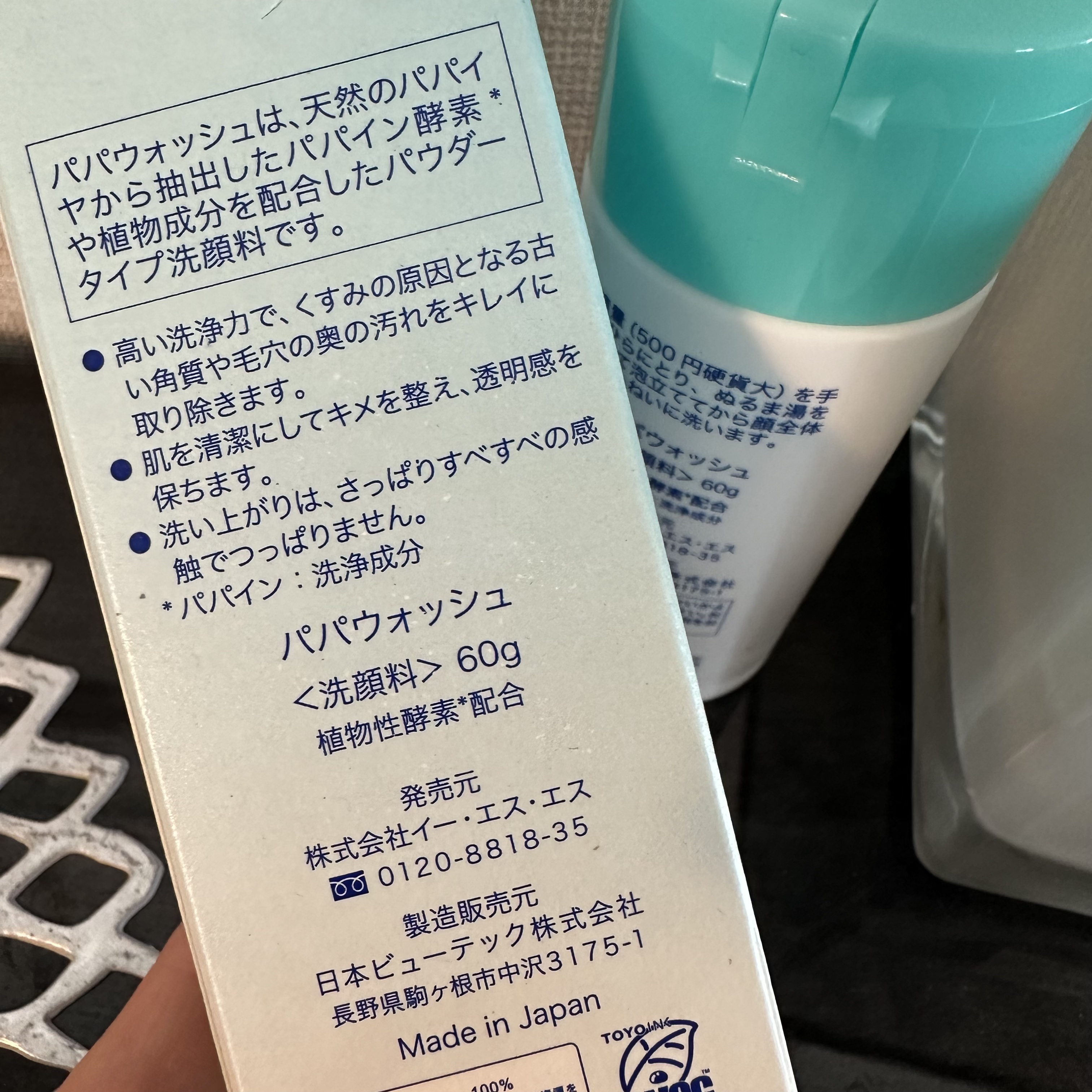 パパウォッシュ 本体/パパウォッシュ/洗顔パウダーを使ったクチコミ（3枚目）
