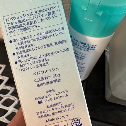 パパウォッシュ/パパウォッシュ/洗顔パウダーを使ったクチコミ(3枚目)