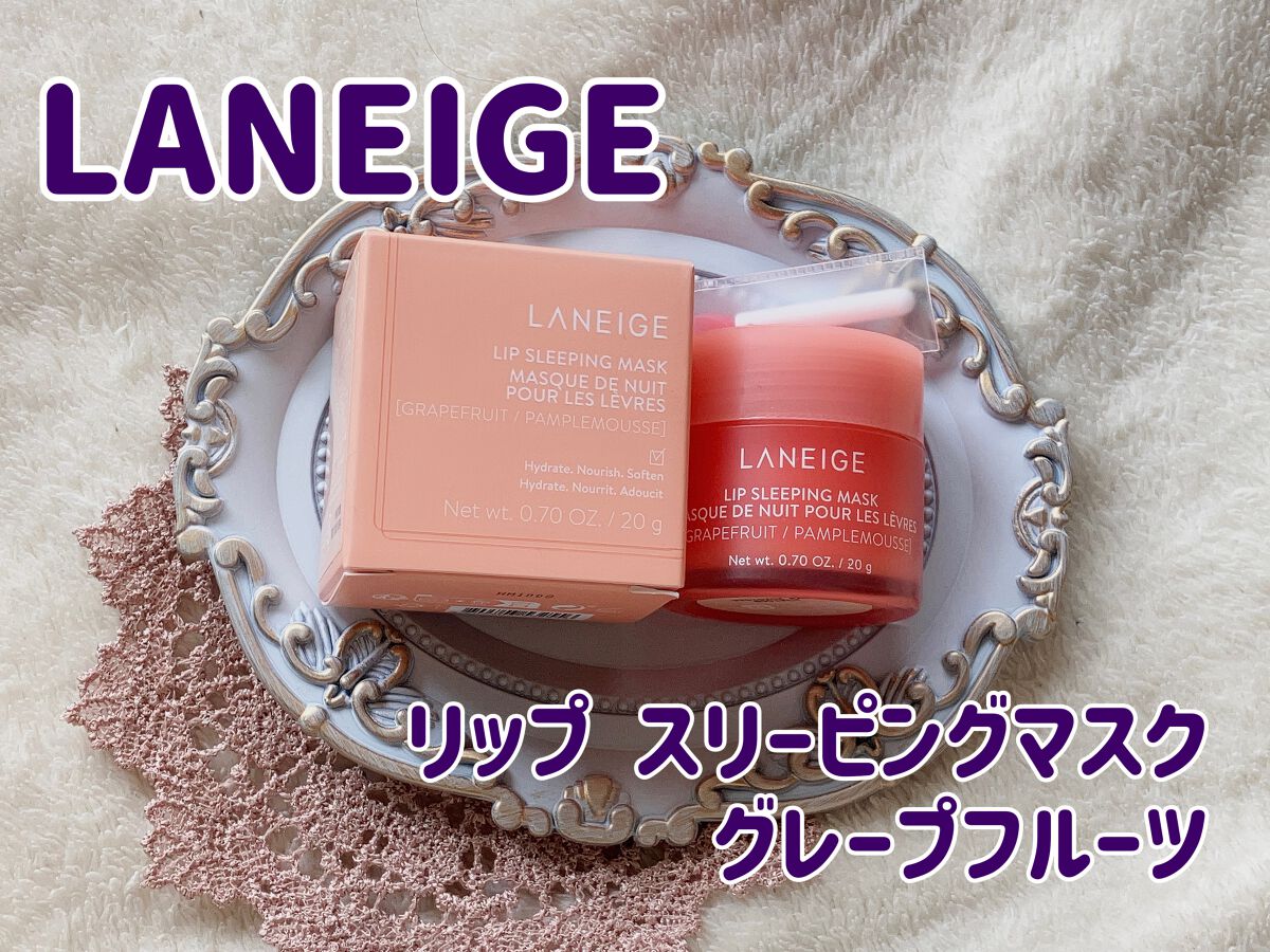 リップスリーピングマスク/LANEIGE/リップバームを使ったクチコミ（1枚目）