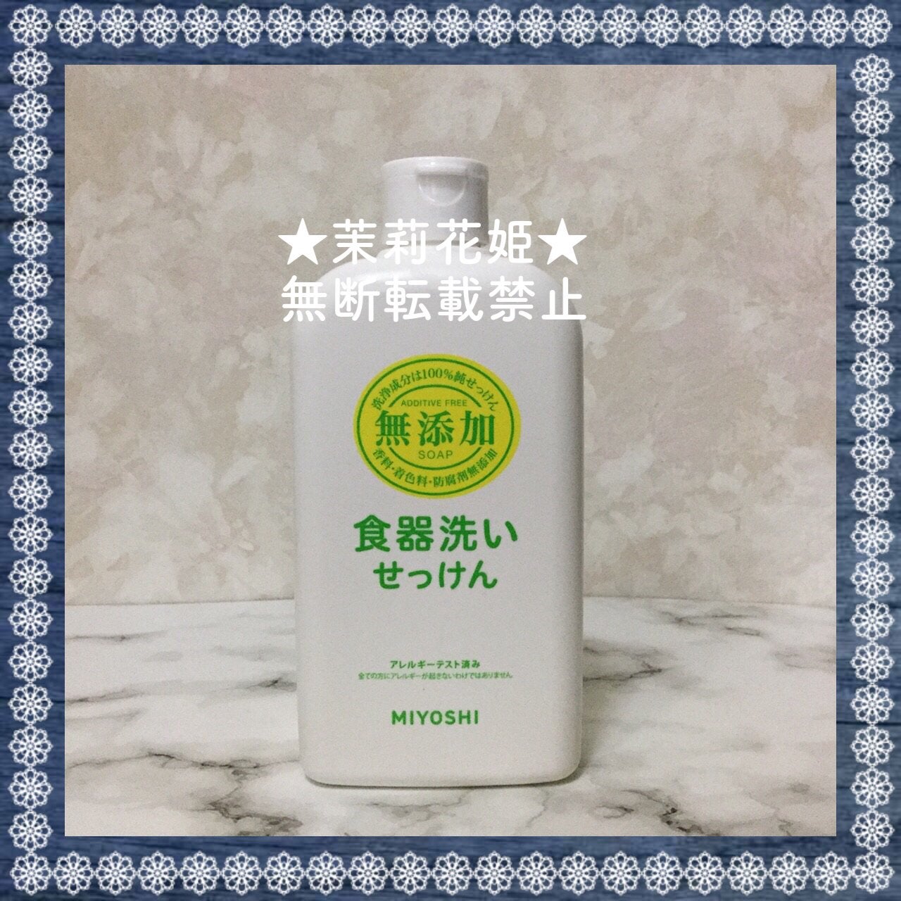 無添加食器洗いせっけん/ミヨシ/その他を使ったクチコミ(2枚目)