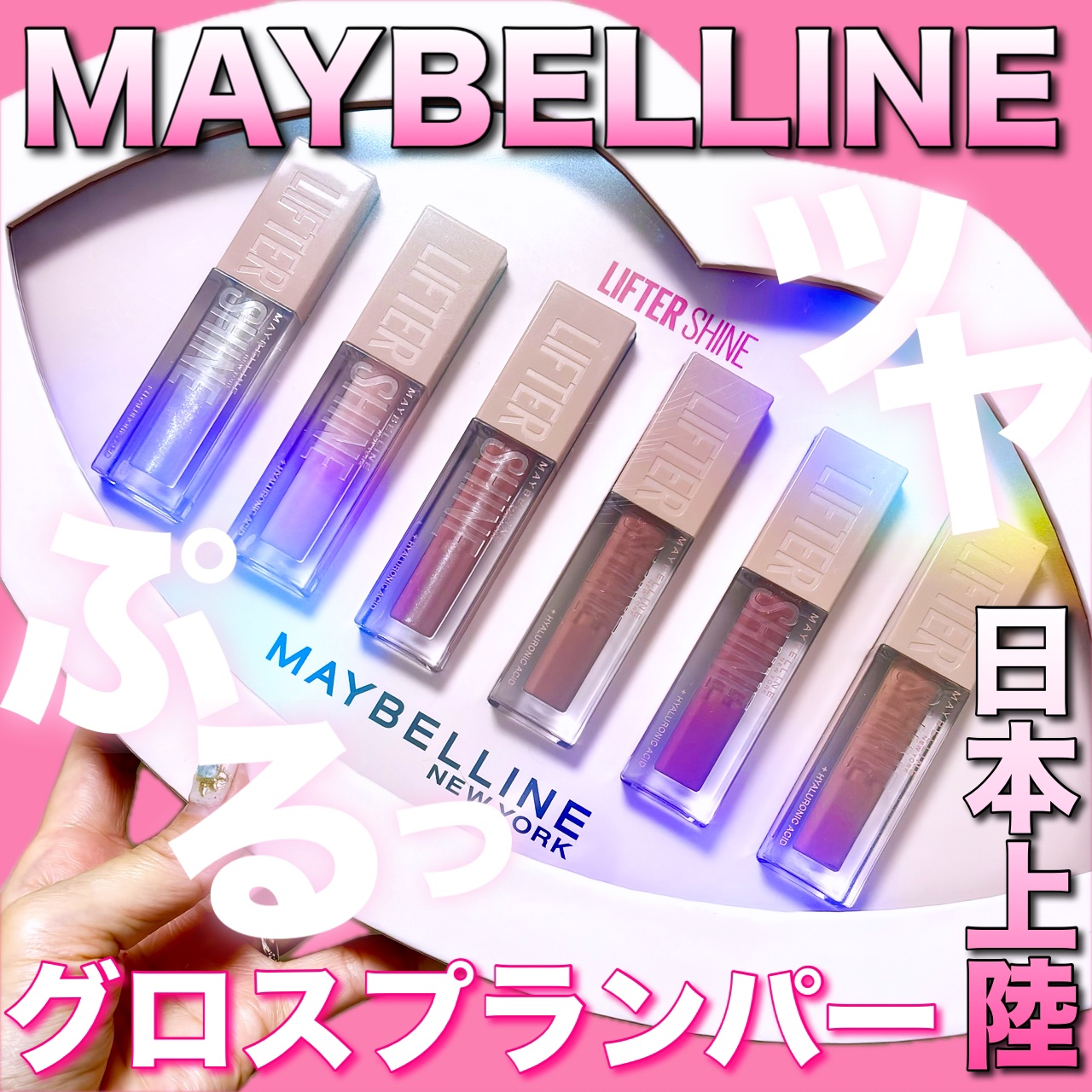 リフターシャイン/MAYBELLINE NEW YORK/リップグロスを使ったクチコミ（1枚目）