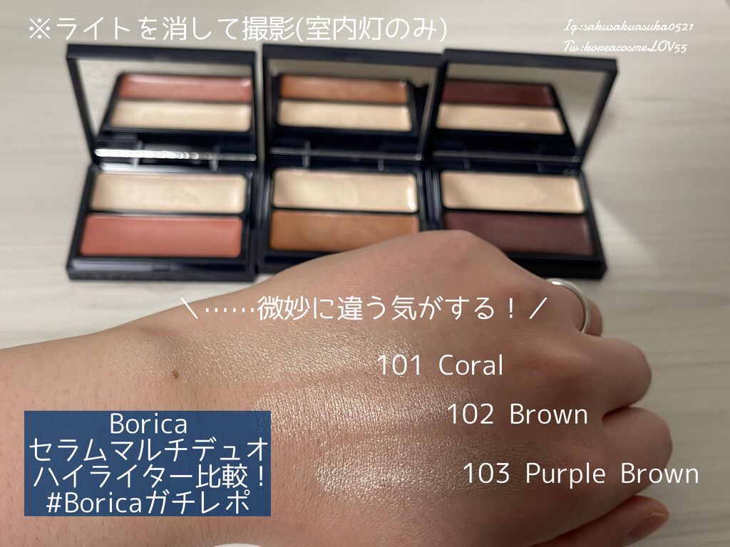 セラムマルチグロウデュオ/Borica/クリームハイライトを使ったクチコミ（1枚目）