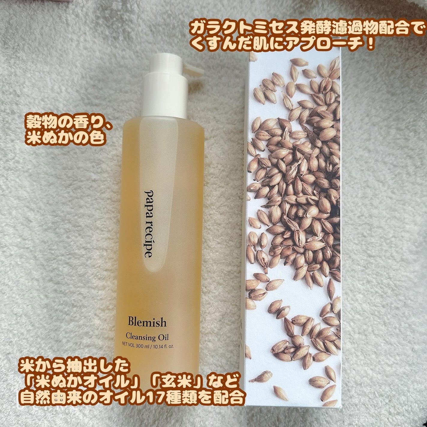 ブレミッシュクレンジングオイル/PAPA RECIPE/オイルクレンジングを使ったクチコミ(2枚目)