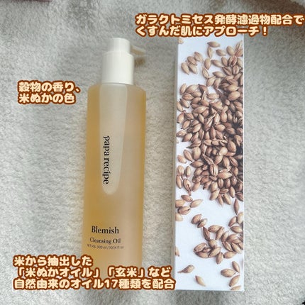 ブレミッシュクレンジングオイル/PAPA RECIPE/オイルクレンジングを使ったクチコミ(2枚目)