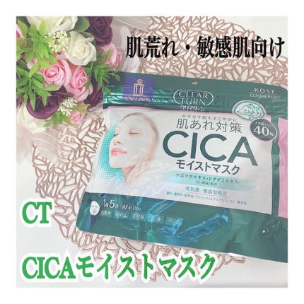 CICAモイストマスク/クリアターン/シートマスク・パックを使ったクチコミ(1枚目)