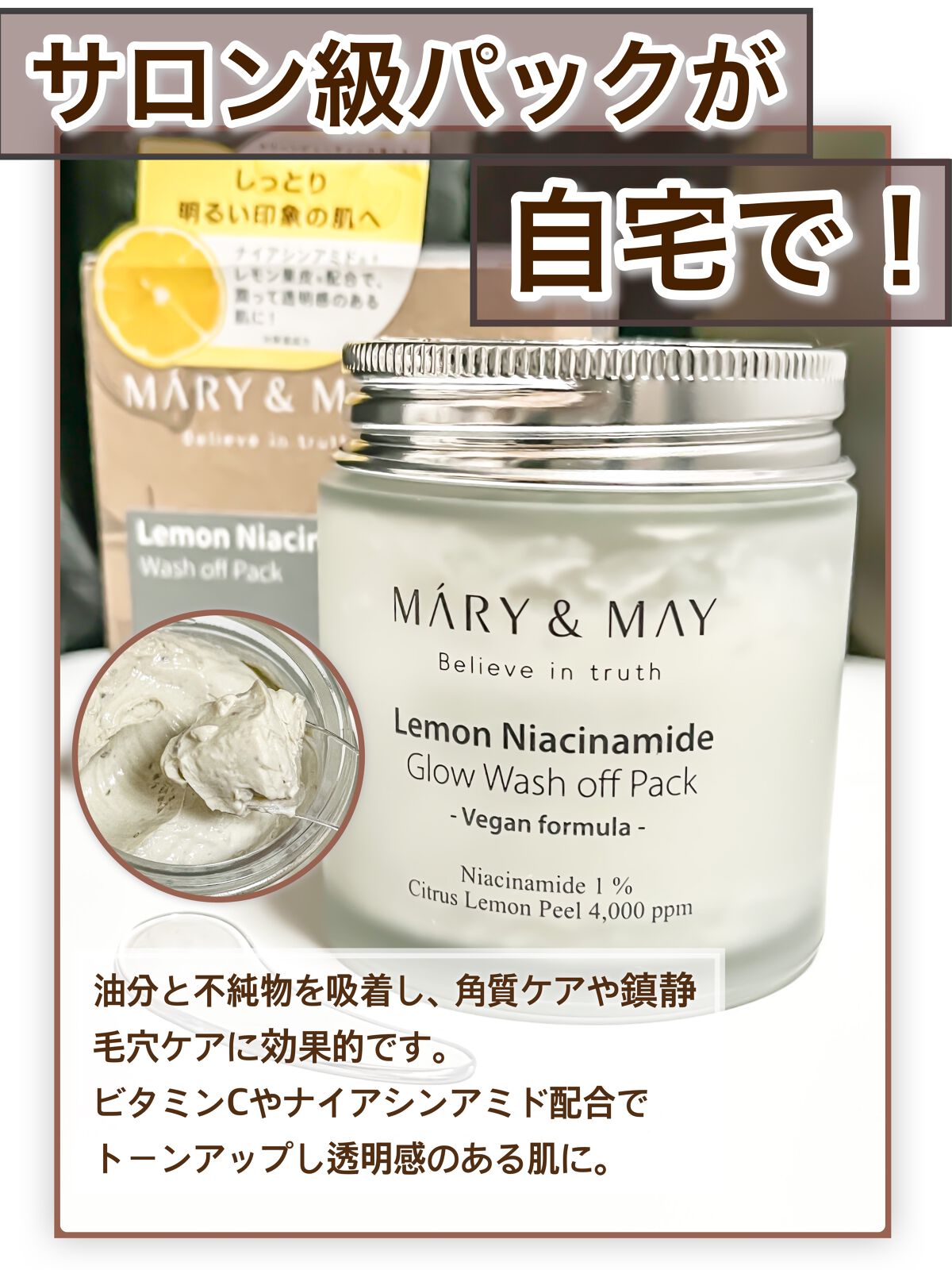 レモンナイアシンアミドグロウウォッシュオフパック /MARY&MAY/洗い流すパック・マスクを使ったクチコミ(1枚目)