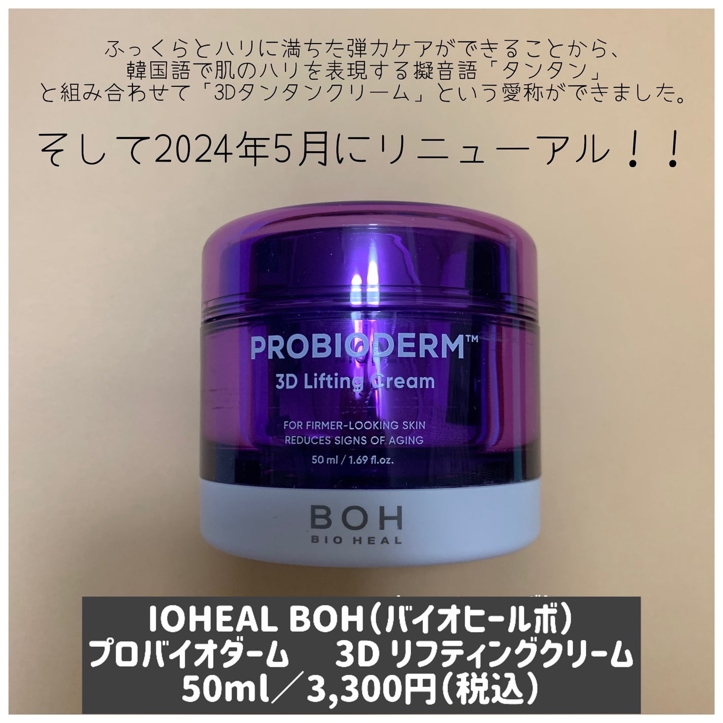 バイオヒールボ プロバイオダーム 3Dリフティングクリーム/BIOHEAL BOH/フェイスクリームを使ったクチコミ(2枚目)