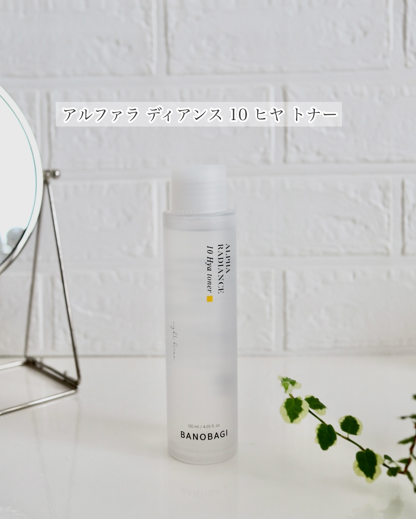 アルファラディアンスグローセラム/BANOBAGI/美容液を使ったクチコミ（2枚目）