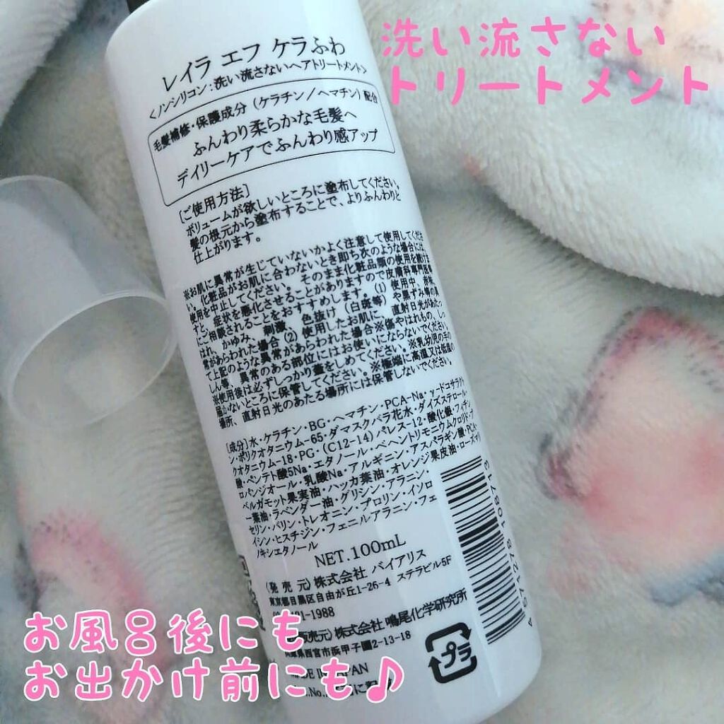 ケラふわ/Lila efu/アウトバストリートメントを使ったクチコミ（3枚目）